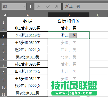 Excel2016表格如何快速填充數據