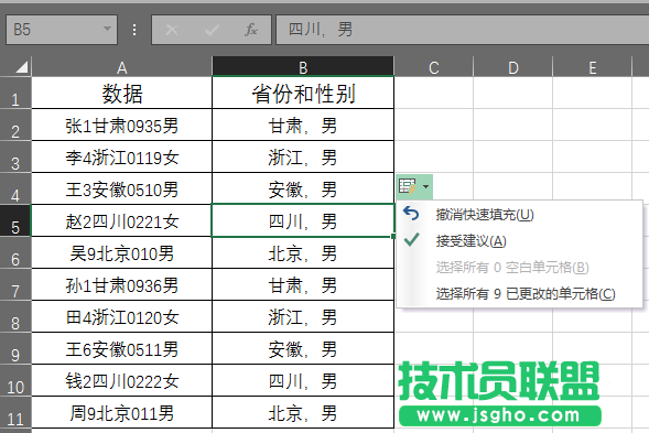 Excel2016表格如何快速填充數據