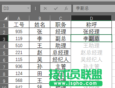 Excel2016表格如何快速填充數據