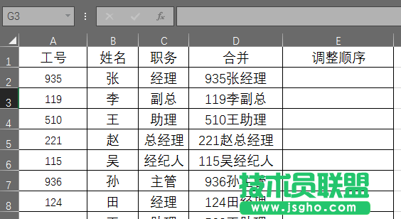 Excel2016表格如何快速填充數據