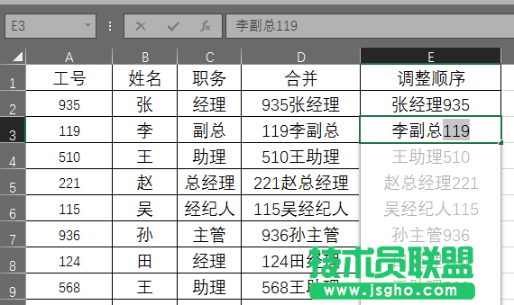 Excel2016表格如何快速填充數據