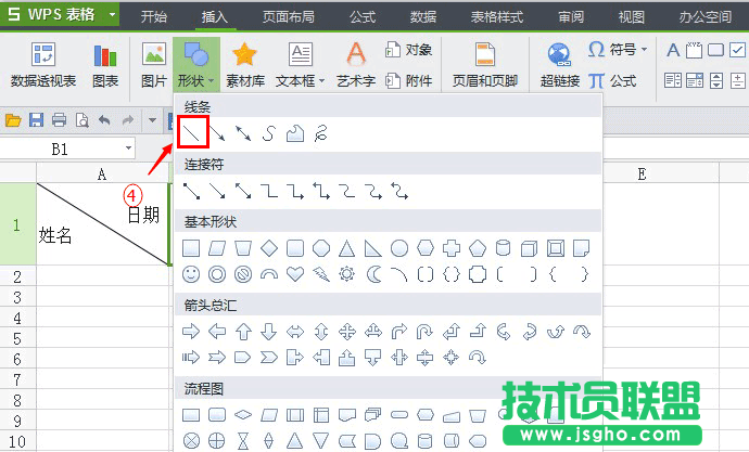 WPS表格如何中制作斜線