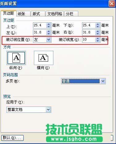 wps裝訂線怎么設(shè)置