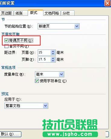 wps裝訂線怎么設(shè)置