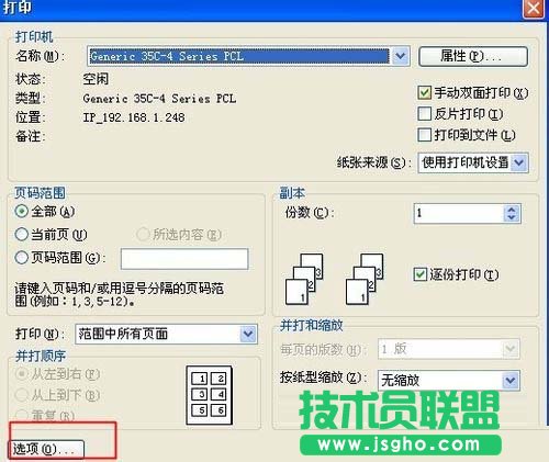 wps裝訂線怎么設(shè)置