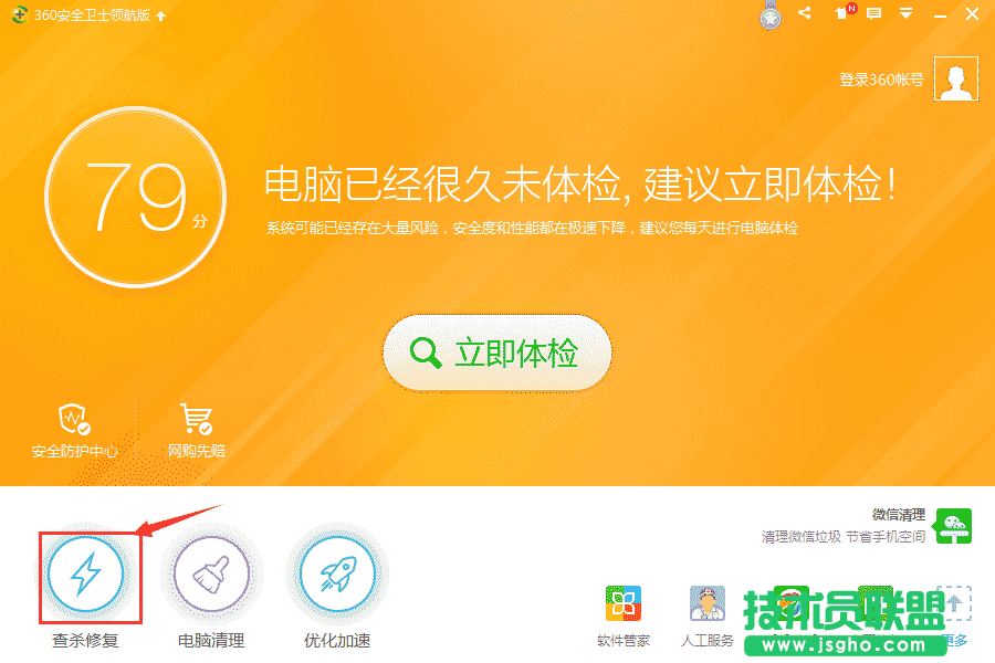 360安全衛士恢復區在哪?   三聯