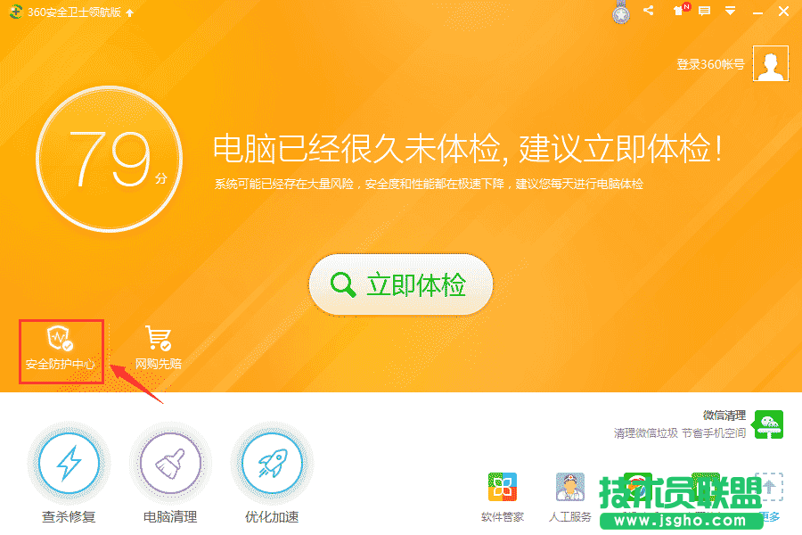 360安全衛士恢復區在哪?