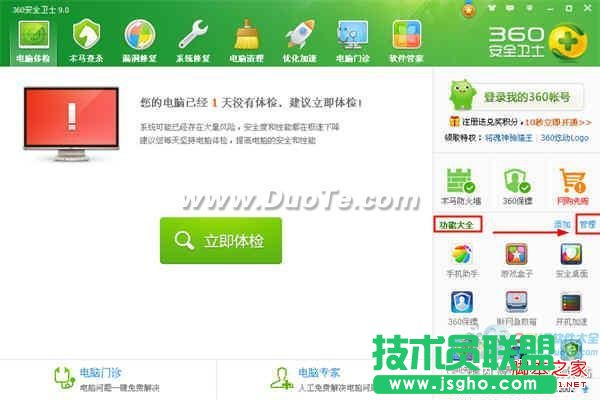 360安全衛(wèi)士怎樣關(guān)閉&ldquo;360 U盤小助手&rdquo;功能 