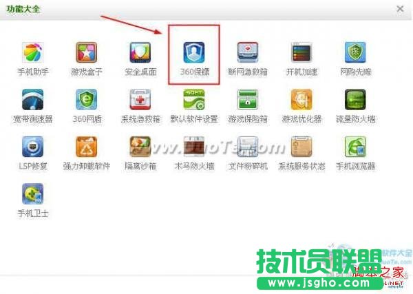 360安全衛(wèi)士怎樣關(guān)閉&ldquo;360 U盤小助手&rdquo;功能