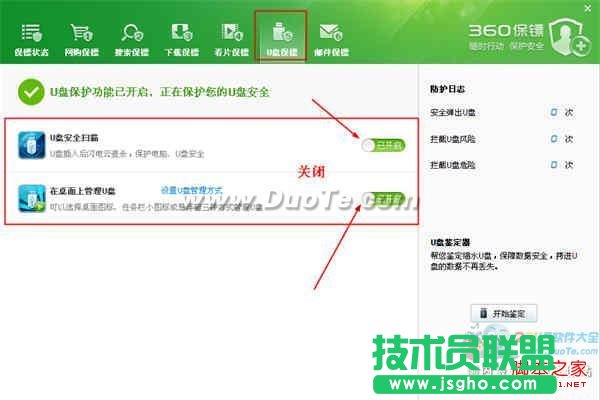 360安全衛(wèi)士怎樣關(guān)閉&ldquo;360 U盤小助手&rdquo;功能