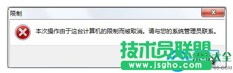 Win7系統(tǒng)本地磁盤打不開提示“限制”怎么辦? 三聯(lián)