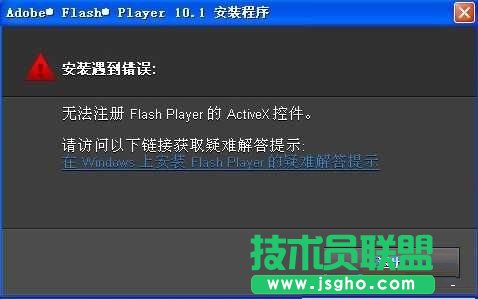Win7安裝Flash提示錯誤無法注冊怎么辦? 三聯(lián)