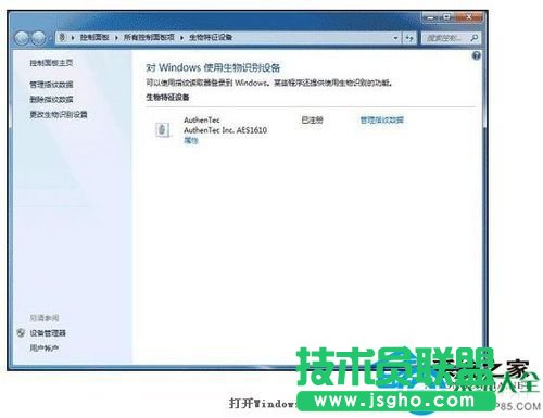 Win7電腦指紋識別如何設置?