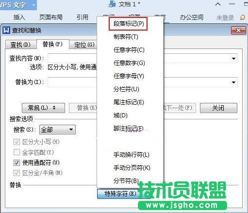 怎么去掉WPS文字中的換行符 三聯