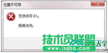 Win7系統(tǒng)電腦磁盤打不開怎么辦？  三聯(lián)