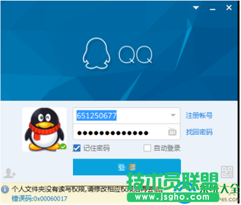 Win10系統QQ無法登錄提示錯誤0x00060017怎么辦？   三聯