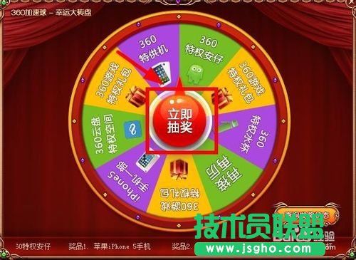 360安全衛(wèi)士怎么抽獎(jiǎng)？