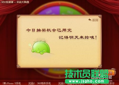 360安全衛(wèi)士怎么抽獎(jiǎng)？