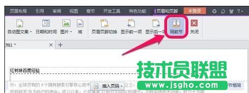Wps中如何設置每頁不同頁眉頁腳