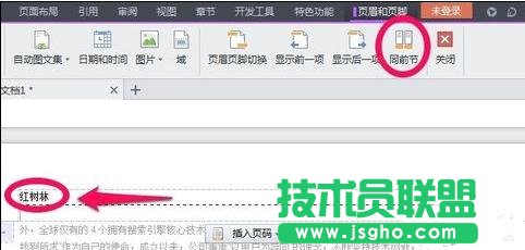 Wps中如何設置每頁不同頁眉頁腳