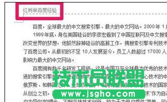 Wps中如何設置每頁不同頁眉頁腳