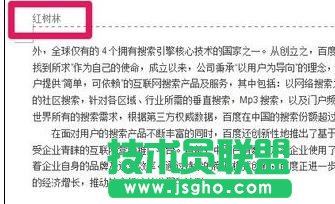 Wps中如何設置每頁不同頁眉頁腳