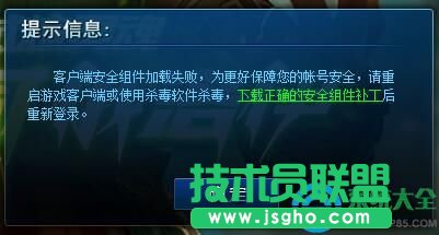 win10運行英雄聯(lián)盟提示安全組件加載失敗怎么解決   三聯(lián)