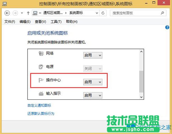 Win8操作中心不見(jiàn)了怎么恢復(fù)？