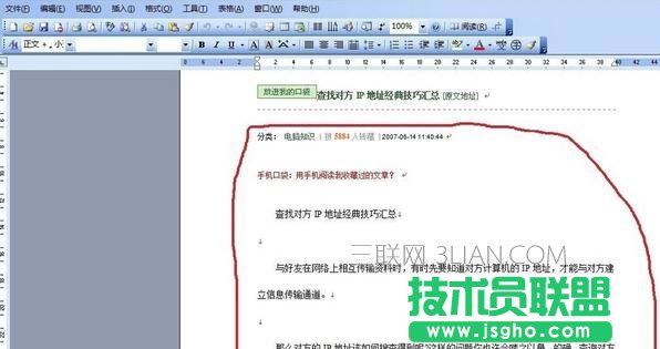 word文檔怎么進行排版處理