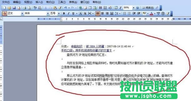 word文檔怎么進行排版處理