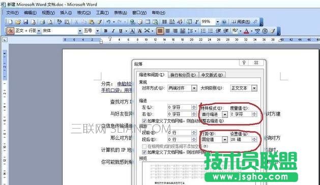 word文檔怎么進行排版處理