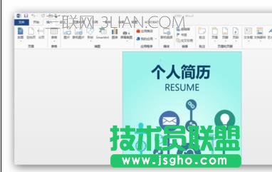 word中怎么設置封面 三聯