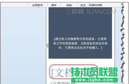 word中怎么設置封面