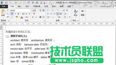 word2013怎么進行分欄排版 word2013分欄排版介紹