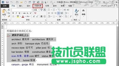 word2013怎么進行分欄排版 word2013分欄排版介紹