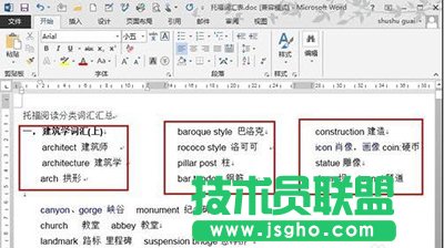 word2013怎么進行分欄排版 word2013分欄排版介紹