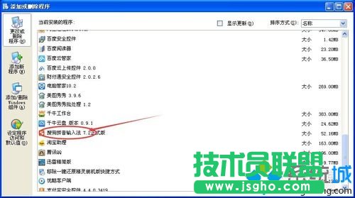 新蘿卜家園XP系統卸載搜狗輸入法方法介紹(2)