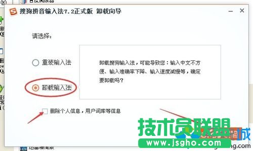 新蘿卜家園XP系統卸載搜狗輸入法方法介紹(4)