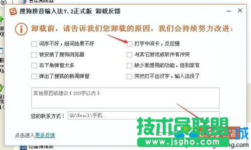 新蘿卜家園XP系統卸載搜狗輸入法方法介紹(5)