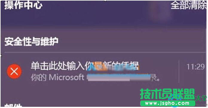 Win10經常提示&ldquo;單擊此處輸入你的最新的憑據&rdquo;怎么處理？   三聯