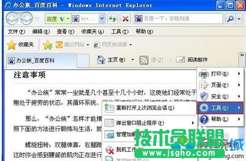新蘿卜家園XP系統修改IE瀏覽器文字顏色方法