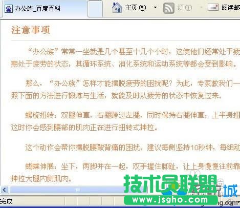 新蘿卜家園XP系統修改IE瀏覽器文字顏色方法(4)