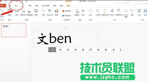 PPT如何制作字體陰影 三聯(lián)
