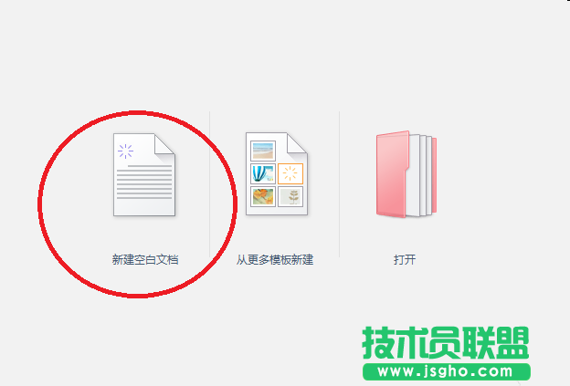 wps2016在線圖片如何使用 三聯