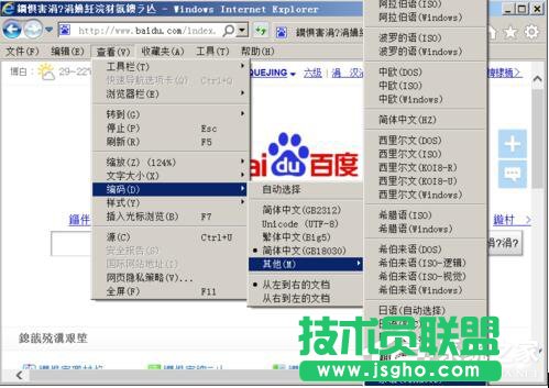 你有遇到WinXP系統打開網頁出現亂碼的情況嗎?(5)