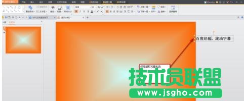 ppt如何制作幻燈片中滾動字幕效果