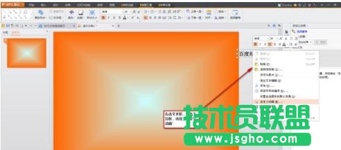 ppt如何制作幻燈片中滾動字幕效果