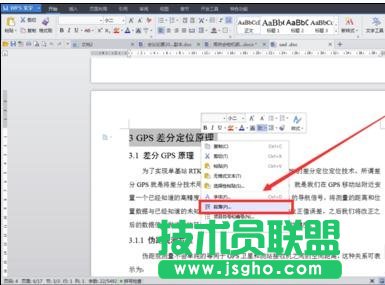 wps中word如何做目錄 三聯