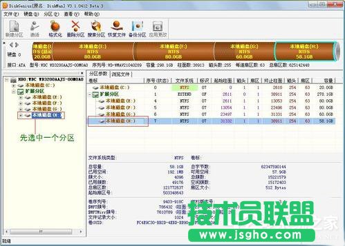 Win7如何使用Disk Genius檢測和修復硬盤壞道？