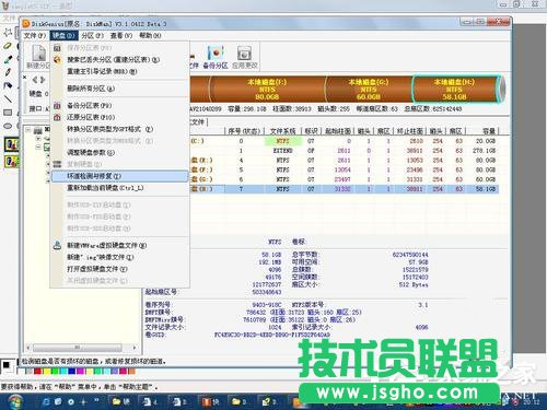 Win7如何使用Disk Genius檢測和修復硬盤壞道？